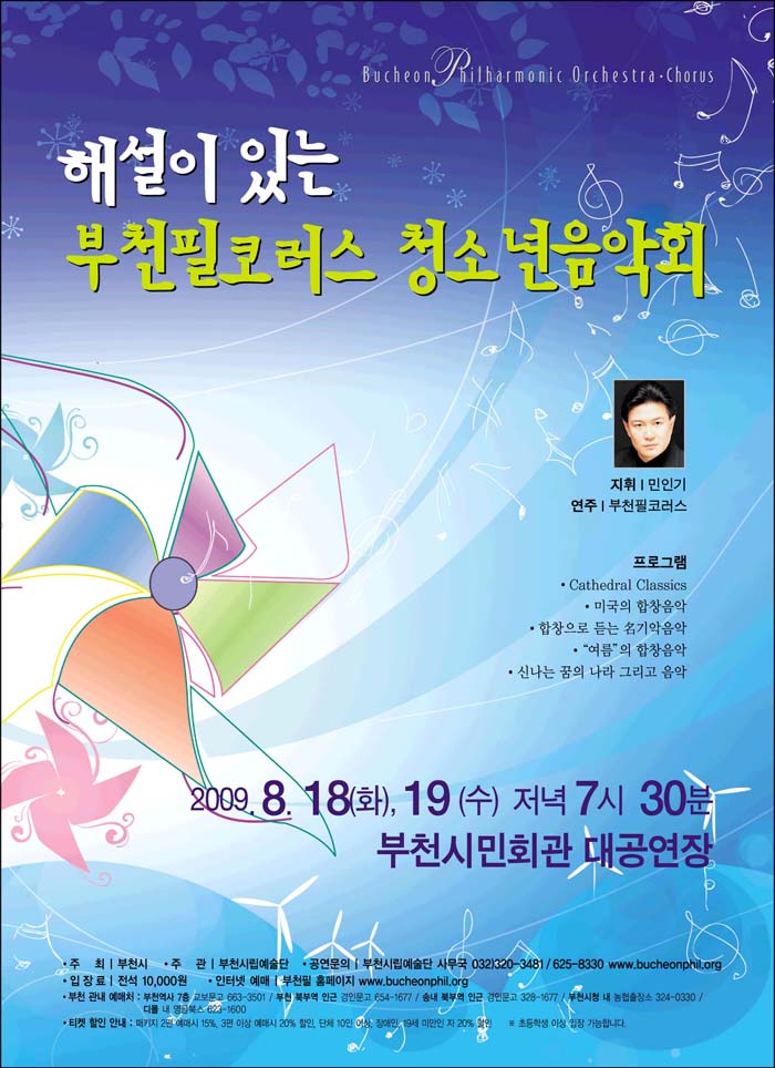 [2009.8]청소년 음악회